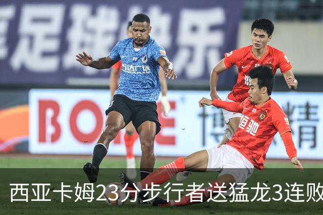 西亚卡姆23分步行者送猛龙3连败 骑士险胜公牛